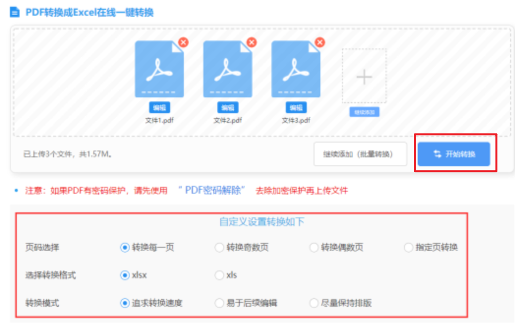 兴发官网使用讲解 - 开始转换